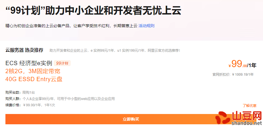 阿里云99上云活动：服务器低至99元/年