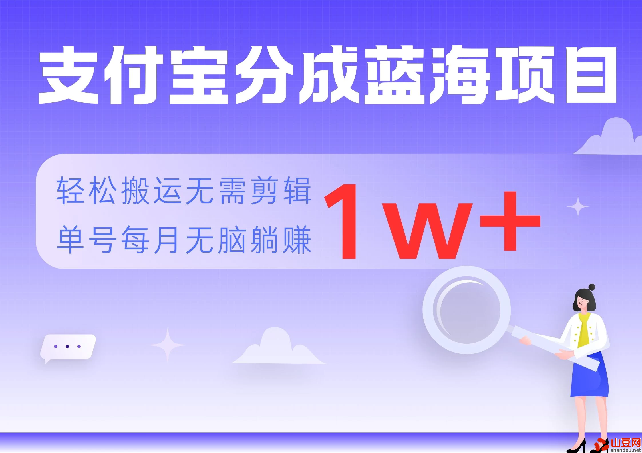 支付宝分成蓝海项目，轻松搬运无需剪辑，单号每月躺赚1w+