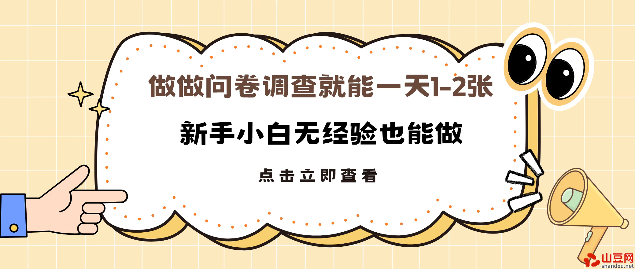 随便做做调查问卷就能日入1-2张，小白无经验也能做多劳多得