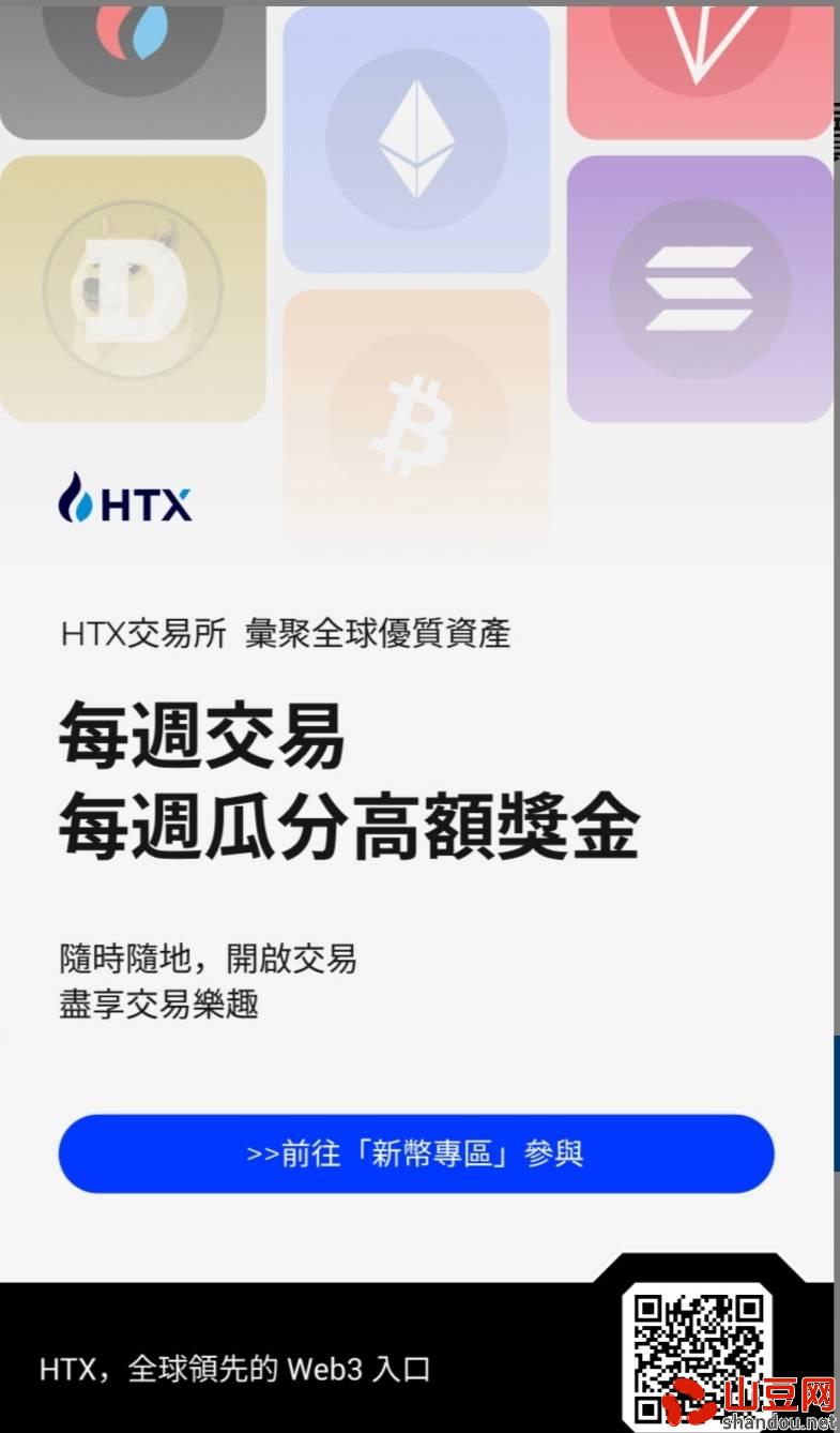 最具潜力HTX火币最新平台币孙宇晨接手联合波场做大做强注册推广永久享30%返佣