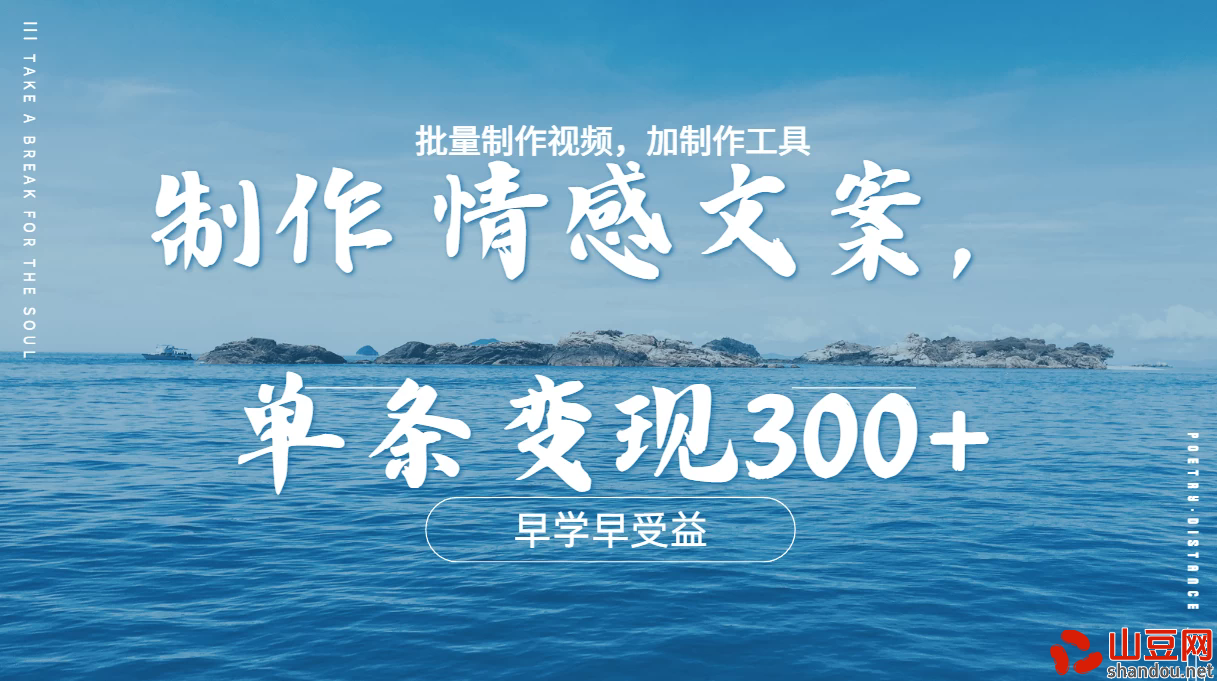 几分钟一条原创情感问按视频，单条作品变现300+，多种变现方式