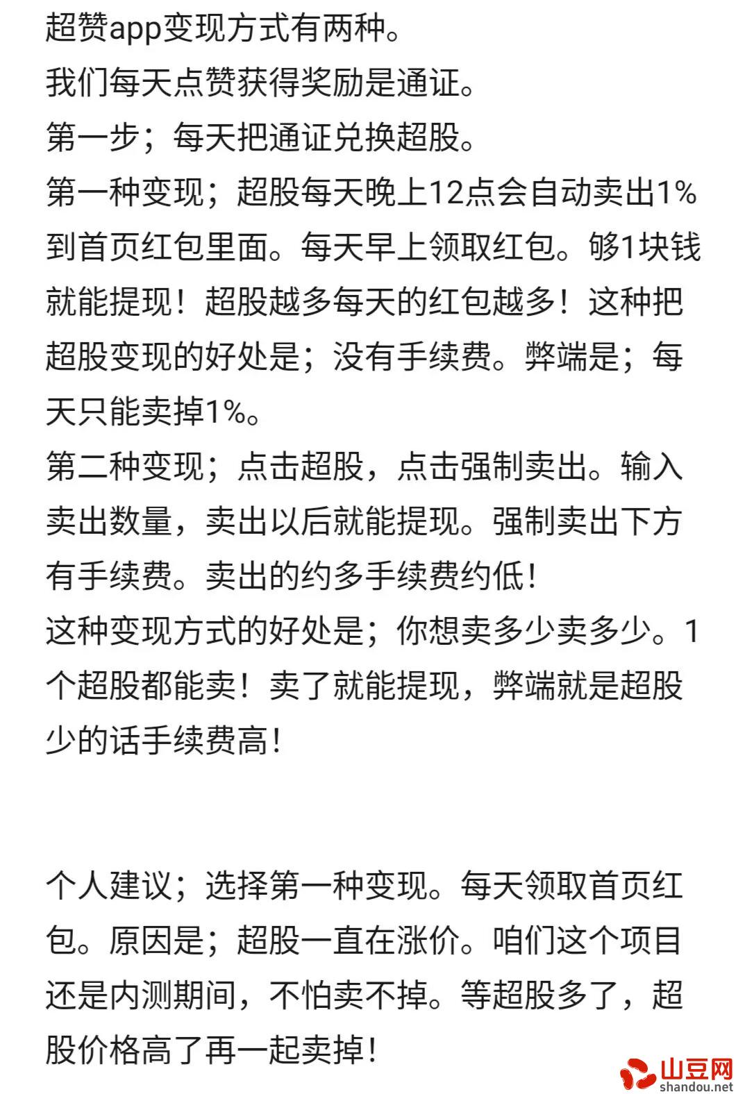 超赞正规公司零撸每天点赞5个撸6 有扶持上等级有回收