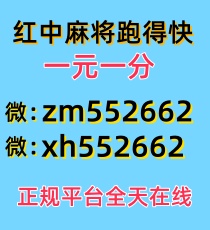 手机麻将微信一元一分红中麻将群