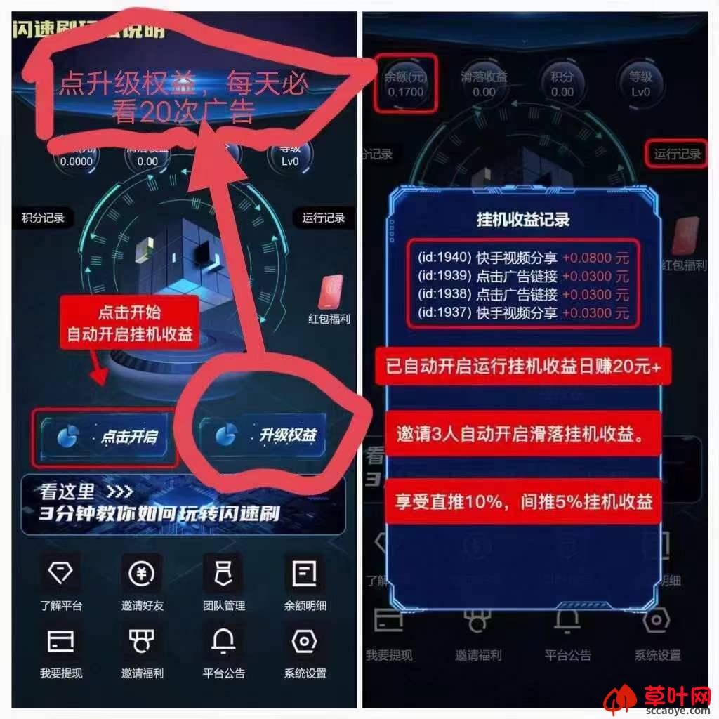 闪速刷0撸首码火爆来袭，每天开启自动收益，全网公排20层滑落收益