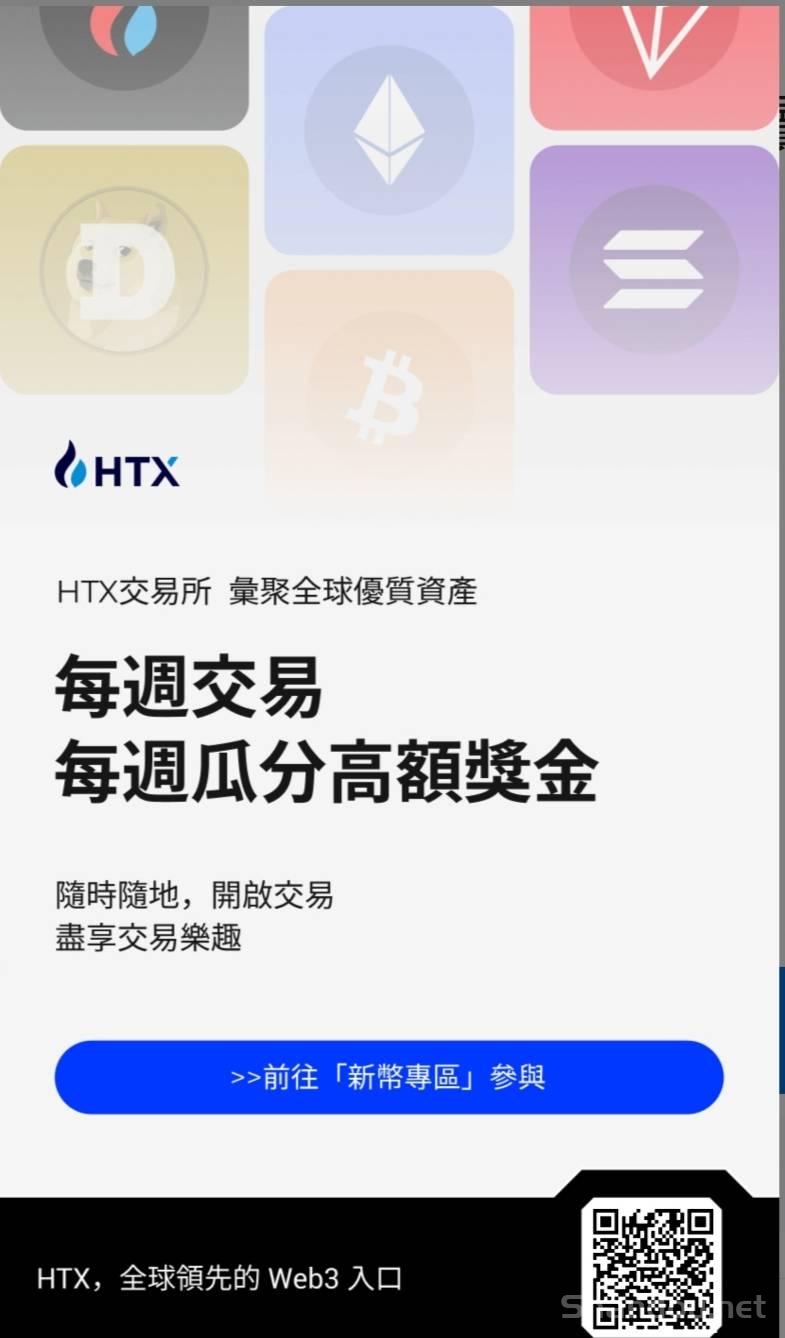 火币重返三大HTX新平台币最具潜力价值对标bnb,okx重新注册推广享30%永久返佣