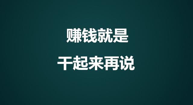 网络上干点什么能挣点钱呢，网络上做什么赚钱